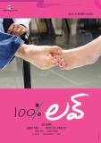 100% Love Movie Wallpapers (2)