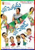 Bhale-Mogudu-Bhale-Pellam-movie-wallpapers-001