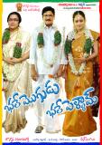 Bhale-Mogudu-Bhale-Pellam-movie-wallpapers-011
