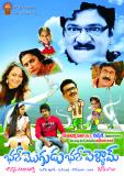 Bhale-Mogudu-Bhale-Pellam-movie-wallpapers-012
