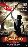 Damarukam Movie Wallpapers (1)