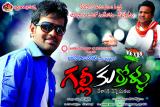 Galli-Kurrollu-movie-wallpapers-002