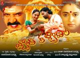 Jyothi Kalyanam Movie Wallpapers