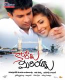 Kaaraalu Miriyalu Movie Wallpapers (3)