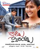 Kaaraalu Miriyalu Movie Wallpapers (4)