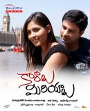Kaaraalu Miriyalu Movie Wallpapers (5)