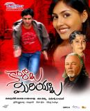 Kaaraalu Miriyalu Movie Wallpapers (6)