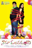 Naaku-O-Lover-Undi-movie-wallpapers-005