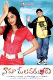 Naaku-O-Lover-Undi-movie-wallpapers-007