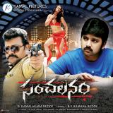 Sanchalanam Stills (5)