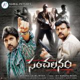 Sanchalanam Stills (6)
